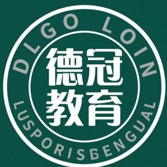 荣成德冠教育